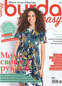 Burda. Спецвыпуск