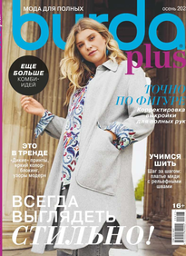 Burda. Спецвыпуск