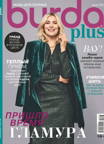 Burda. Спецвыпуск