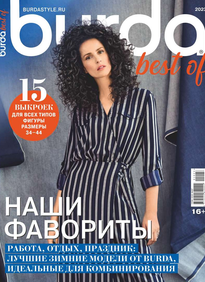 Burda. Спецвыпуск