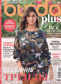 Burda. Спецвыпуск