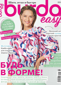 Burda. Спецвыпуск