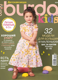 Burda. Спецвыпуск