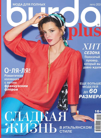 Burda. Спецвыпуск