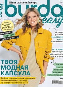 Burda. Спецвыпуск