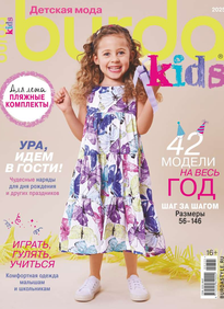 Burda. Спецвыпуск