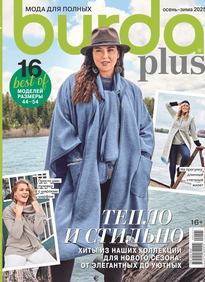 Burda. Спецвыпуск