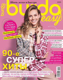 Burda. Спецвыпуск