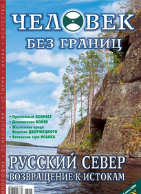 Человек Без Границ