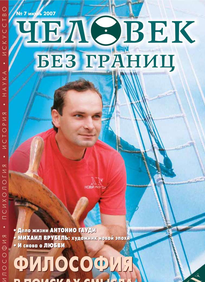 Человек Без Границ