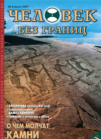 Человек Без Границ