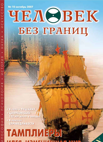 Человек Без Границ