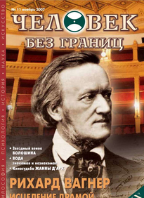 Человек Без Границ