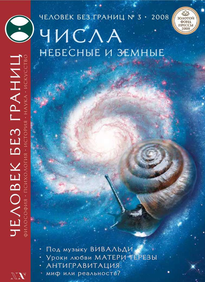 Человек Без Границ