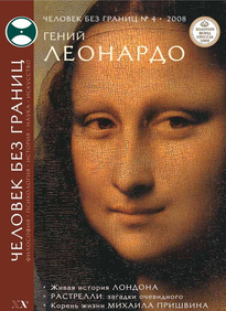 Человек Без Границ