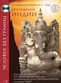 Человек Без Границ