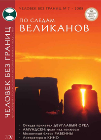 Человек Без Границ