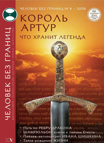 Человек Без Границ