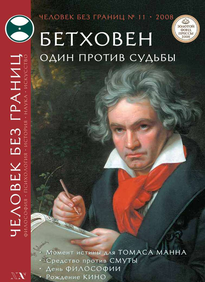 Человек Без Границ