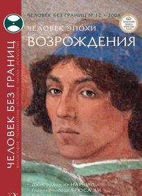 Человек Без Границ