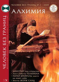 Человек Без Границ