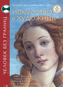 Человек Без Границ