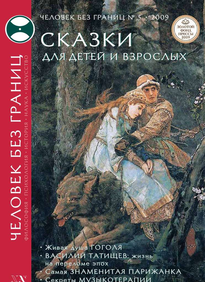 Человек Без Границ