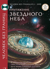 Человек Без Границ