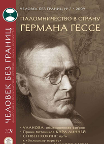 Человек Без Границ