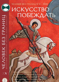 Человек Без Границ