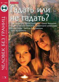 Человек Без Границ