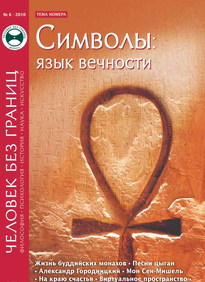 Человек Без Границ