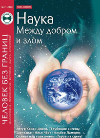 Человек Без Границ