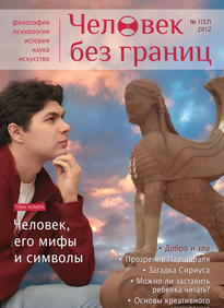 Человек Без Границ