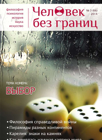 Человек Без Границ