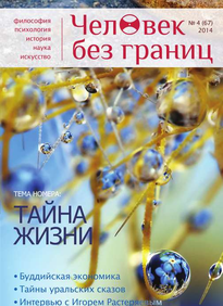 Человек Без Границ