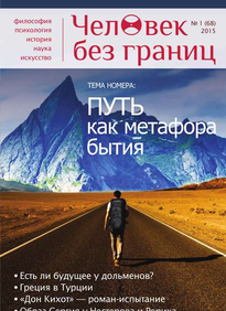 Человек Без Границ