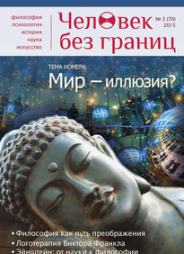 Человек Без Границ