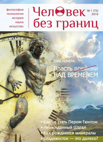 Человек Без Границ