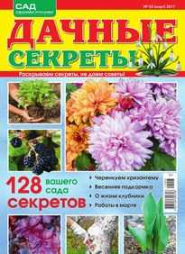 Дачные Секреты