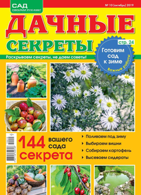 Дачные Секреты