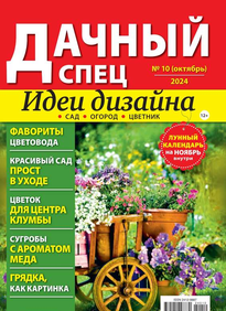 Дачный спец