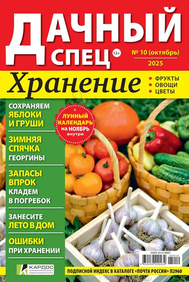 Дачный спец