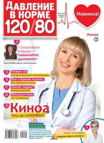 Давление в норме 120/80