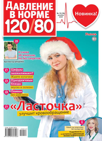 Давление в норме 120/80