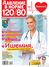 Давление в норме 120/80