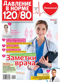 Давление в норме 120/80