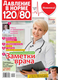 Давление в норме 120/80