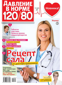 Давление в норме 120/80