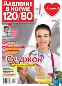 Давление в норме 120/80